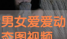 男女视频免费看,免费观看无拘无束